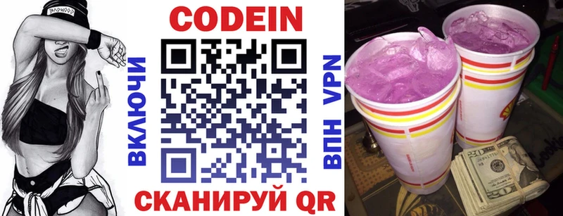 Кодеин напиток Lean (лин) Азнакаево
